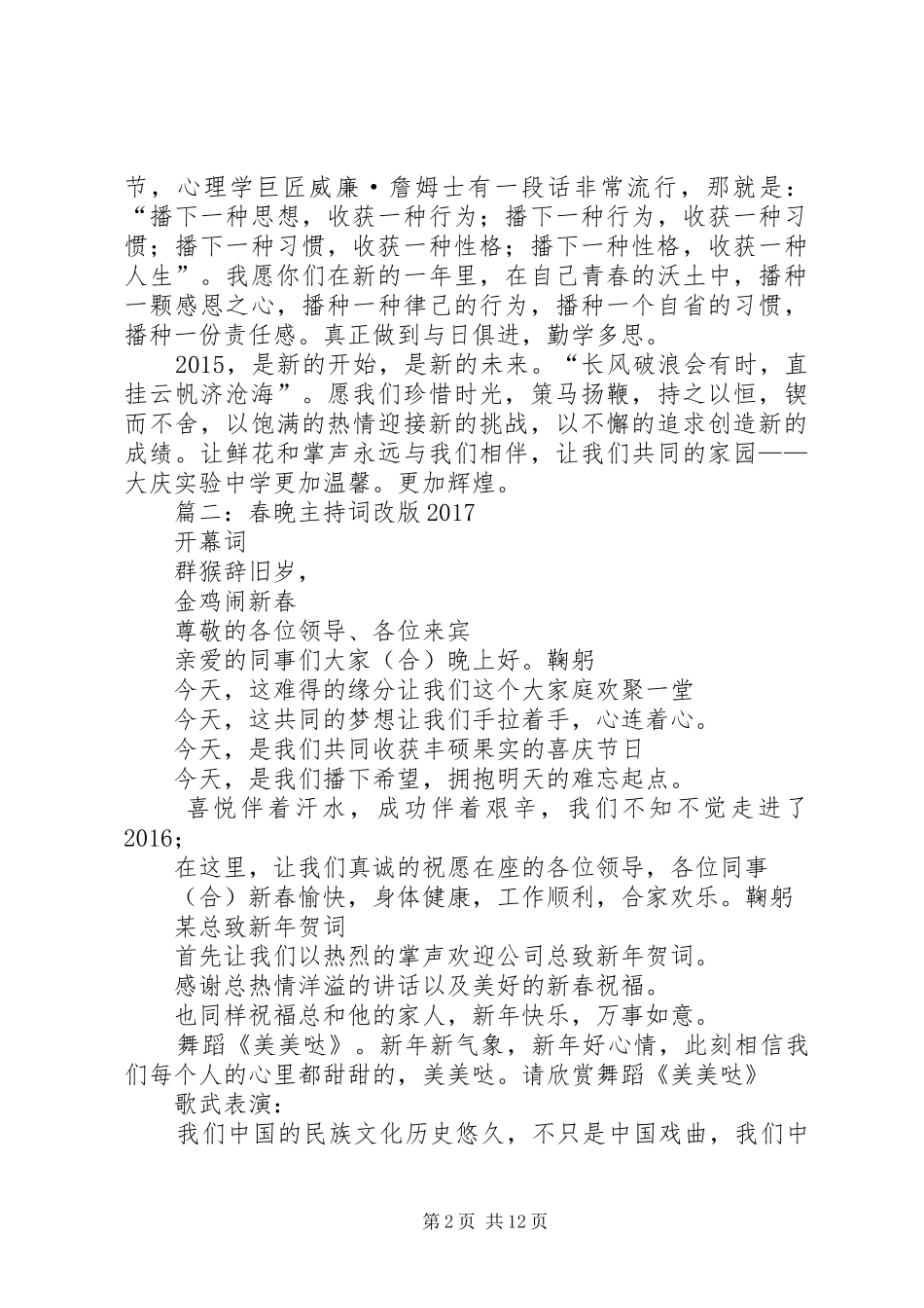 20XX年新年新气象发言词参考_第2页