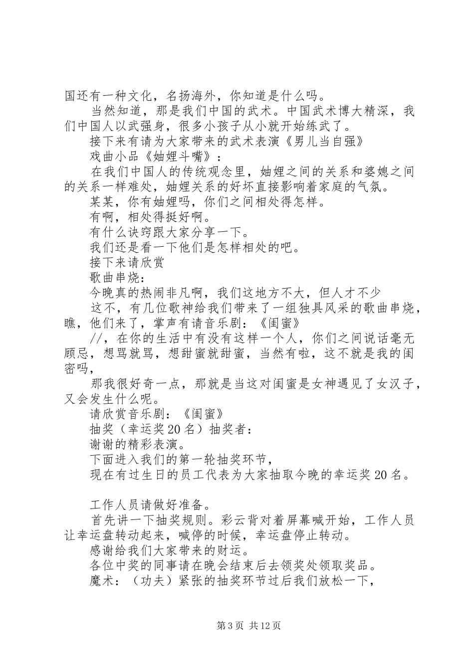20XX年新年新气象发言词参考_第3页