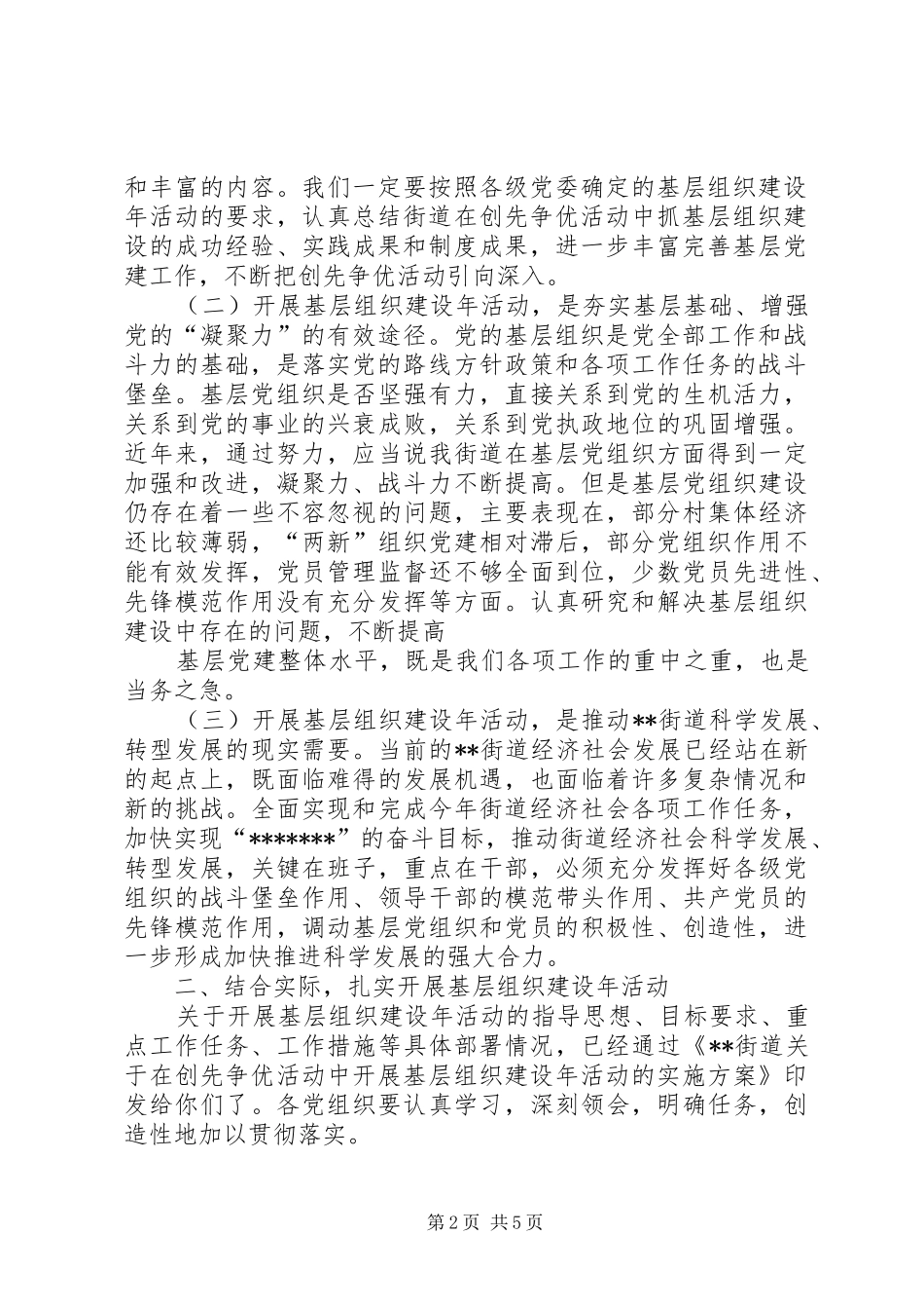 在全区直机关基层组织建设年工作推进会上的讲话发言_第2页
