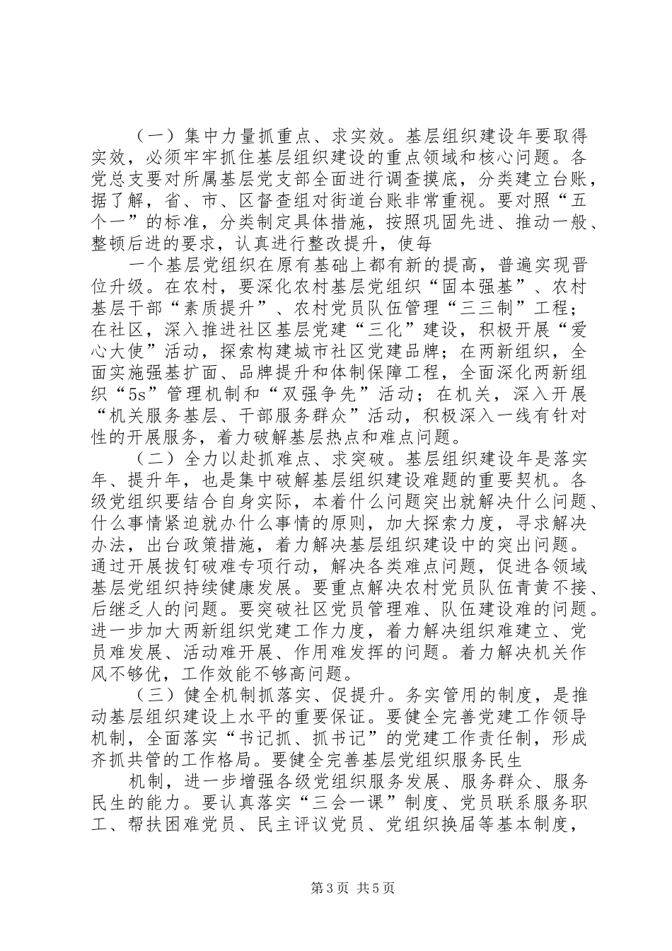 在全区直机关基层组织建设年工作推进会上的讲话发言_第3页