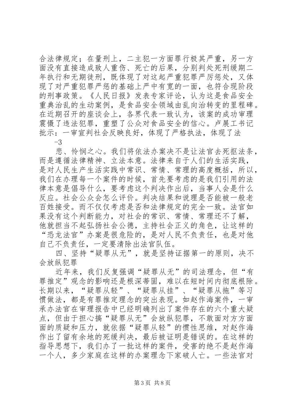 王胜俊院长在深入开展社会主义法治理念再学习再教育电视电话会议上的讲话发言_第3页
