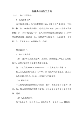 衡重式挡墙施工方案