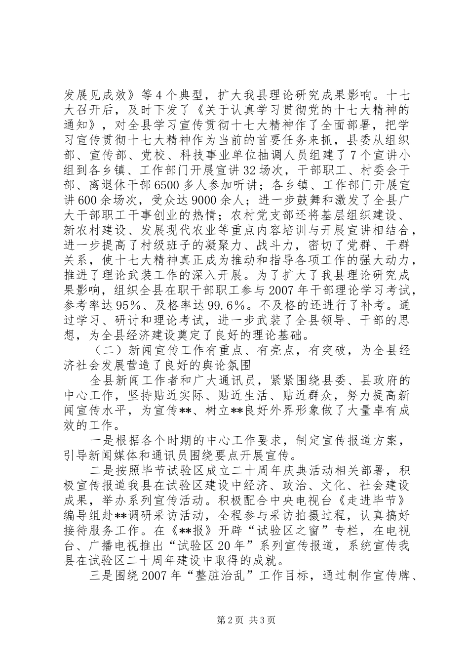 宣传部长在全县宣传思想工作会议上的讲话发言_第2页