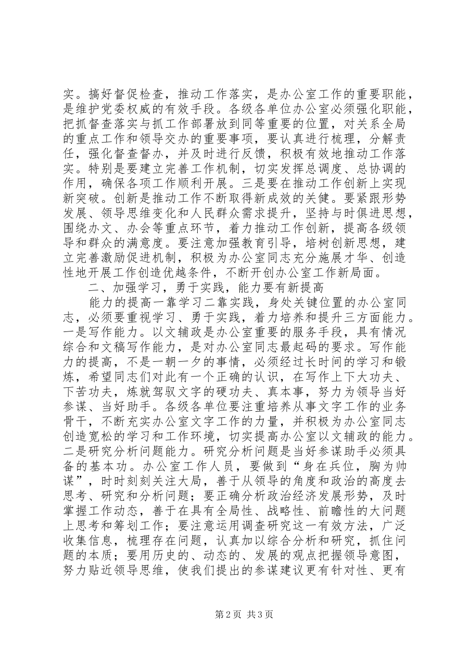 在全区党委系统信息工作会议上的讲话发言_第2页