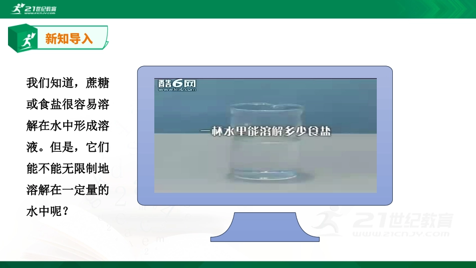 第三节溶解度-(3)_第2页