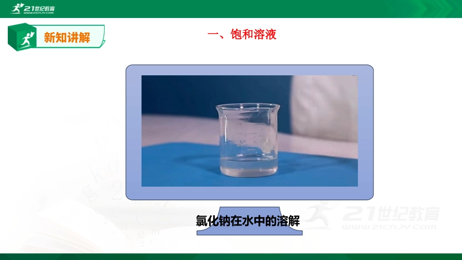 第三节溶解度-(3)_第3页