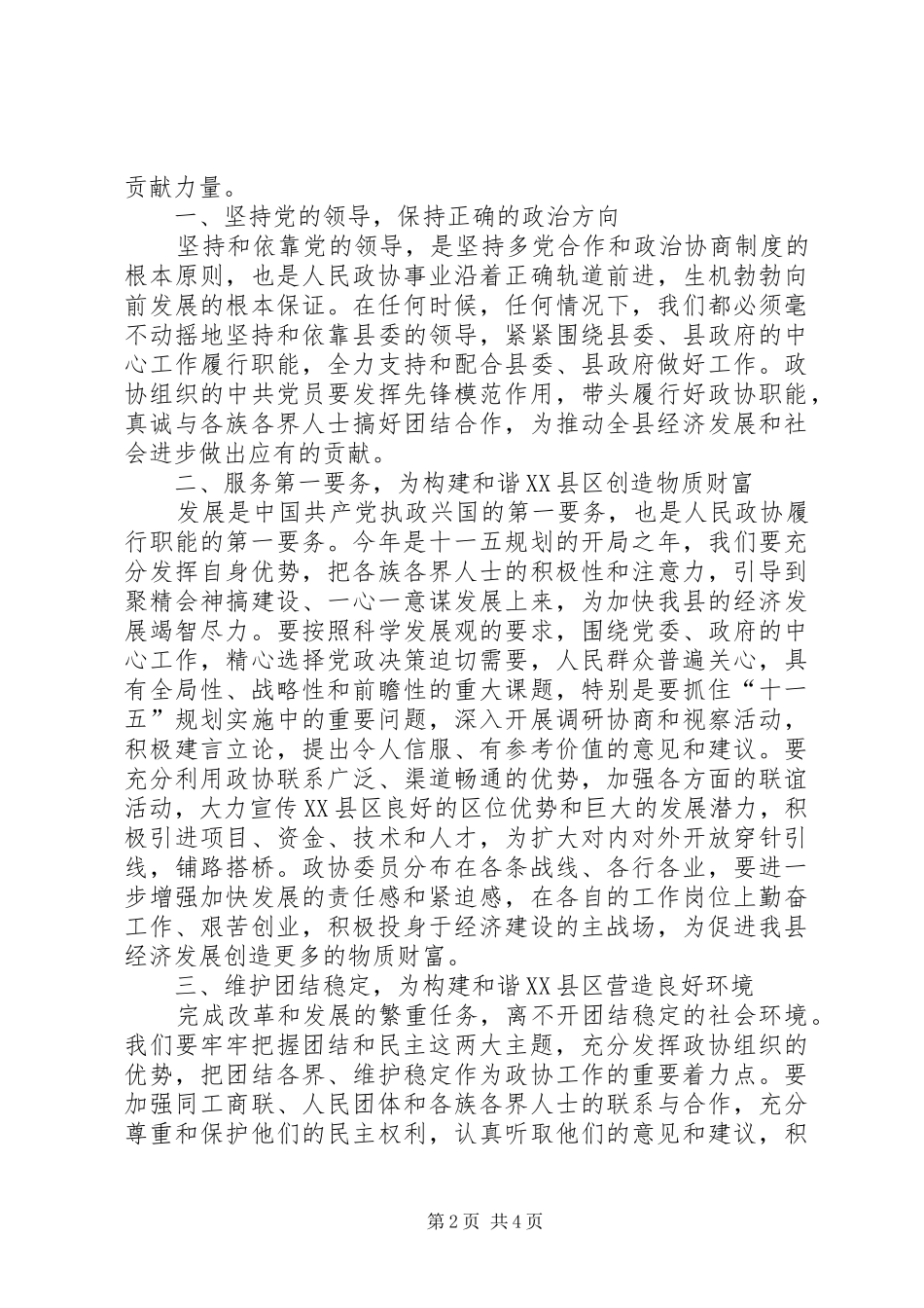 政协闭幕会上的讲话发言_第2页
