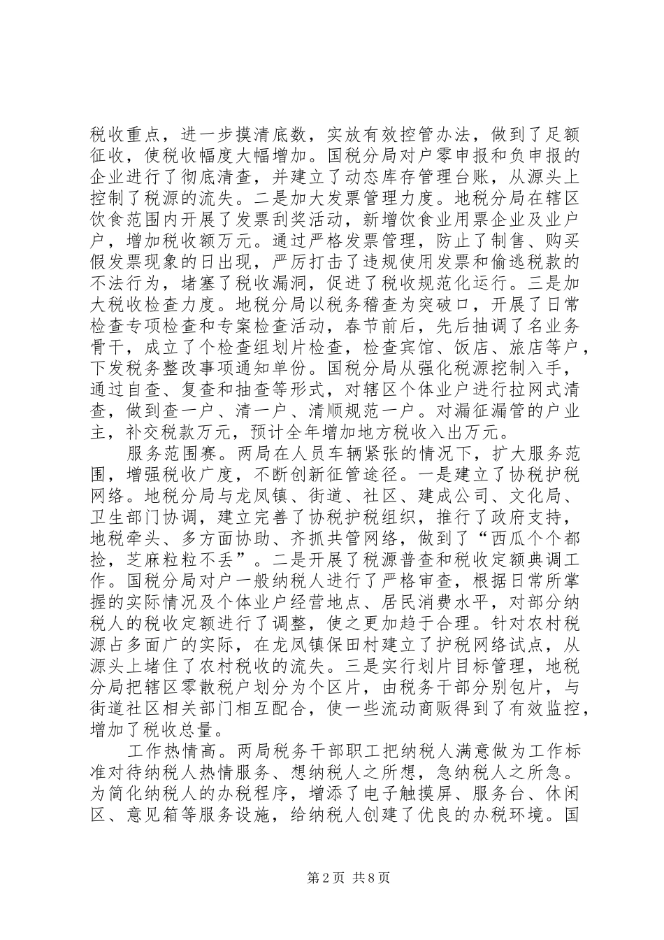 在表彰奖励税务干部职工大会上的讲话发言_第2页