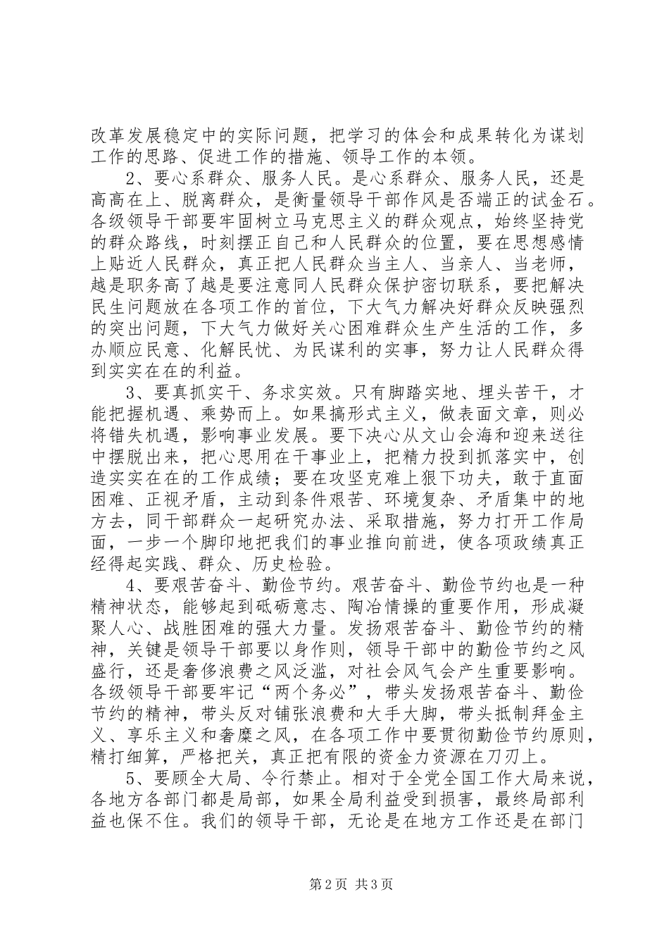 在领导干部廉政谈话会上的讲话发言_第2页