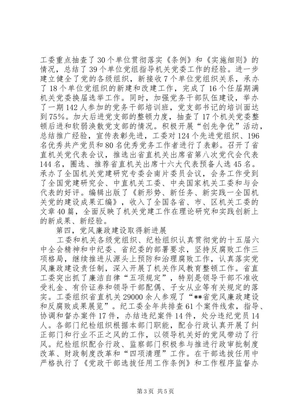 在省直机关工会工作会议上的讲话发言_第3页