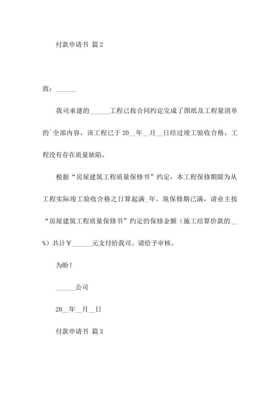 付款申请书锦集6篇_第2页
