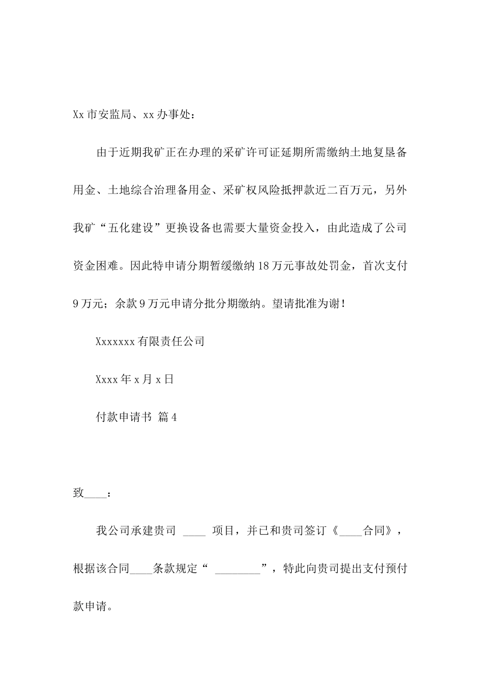 付款申请书锦集6篇_第3页