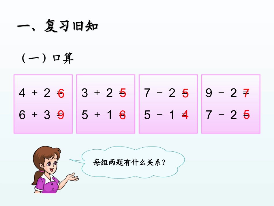 第5单元—连加-连减_第2页