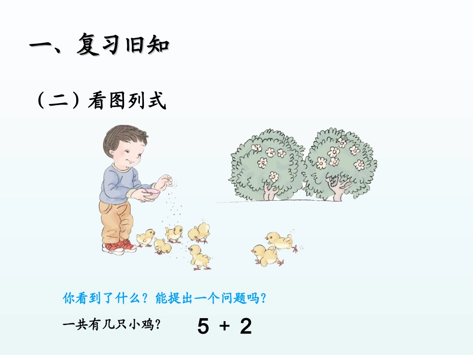 第5单元—连加-连减_第3页