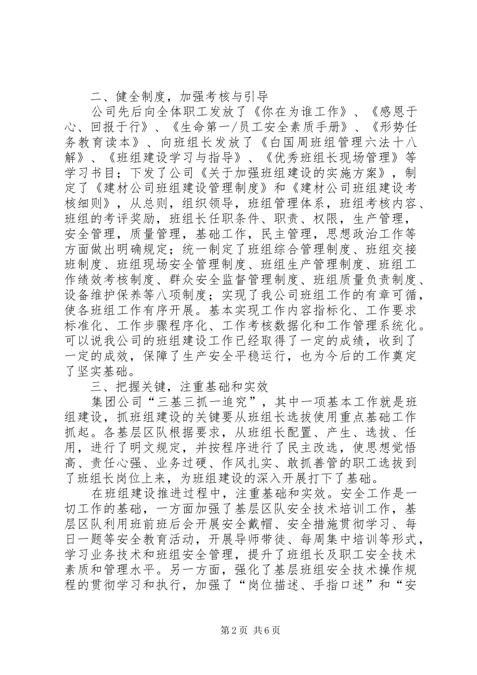 在银行文明服务经验交流会上的讲话发言_第2页