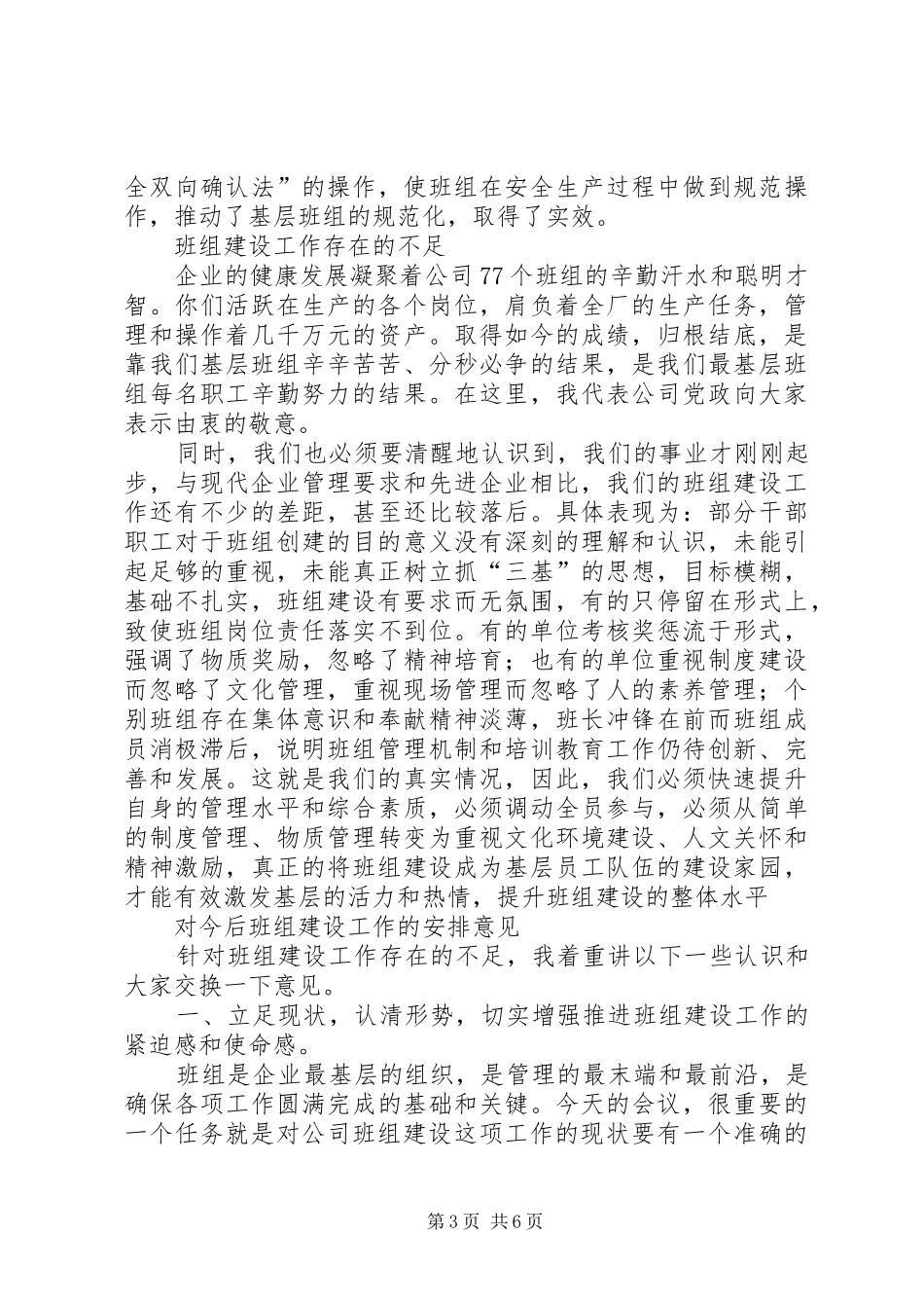 在银行文明服务经验交流会上的讲话发言_第3页