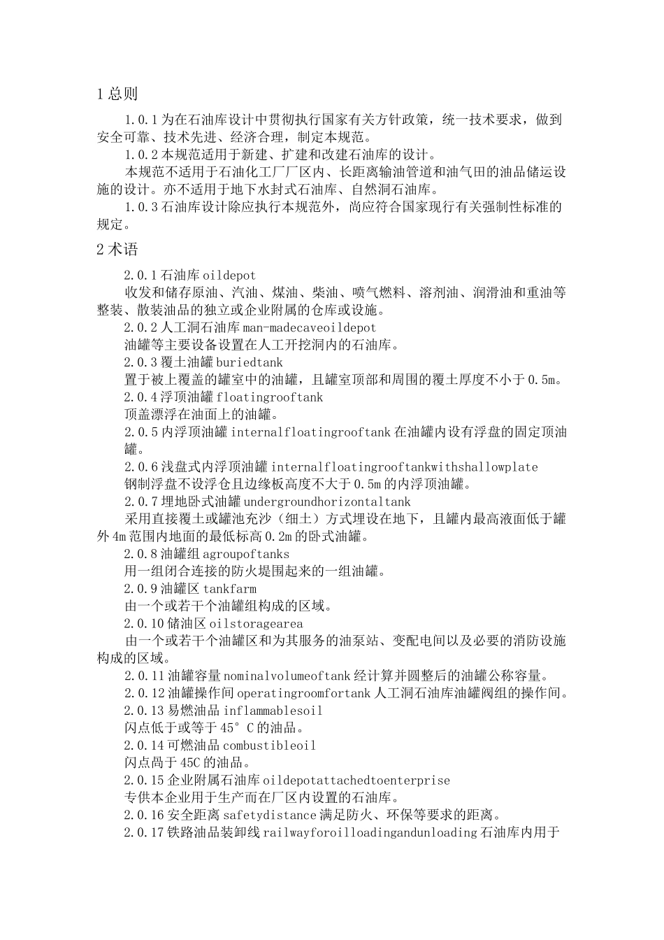 GB《石油库设计规范》_第2页
