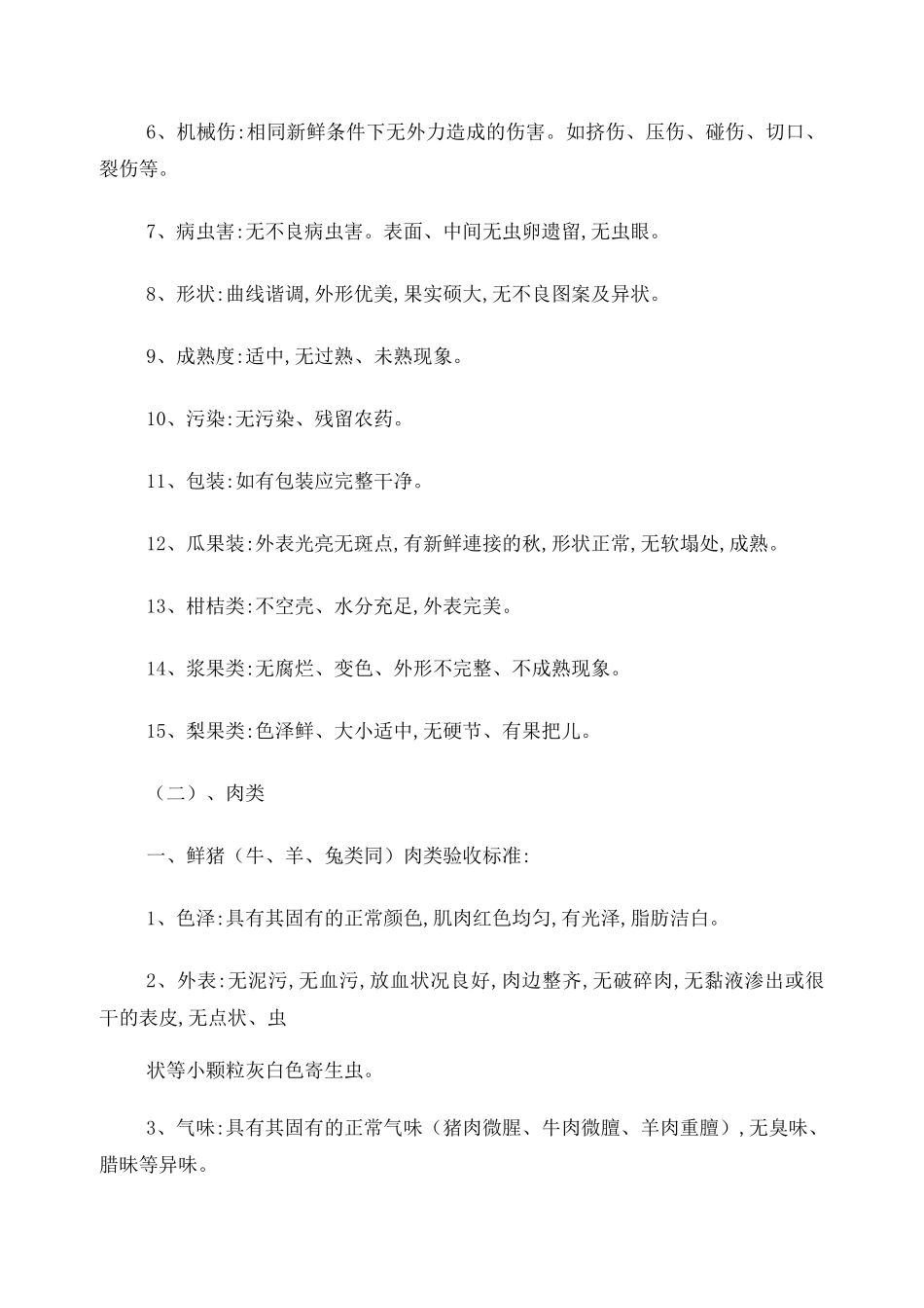 生鲜验收标准_第3页