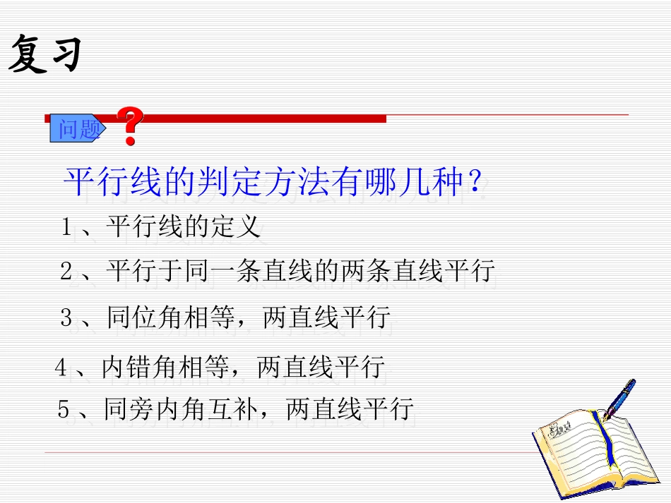 平行线的性质综合应用_第1页