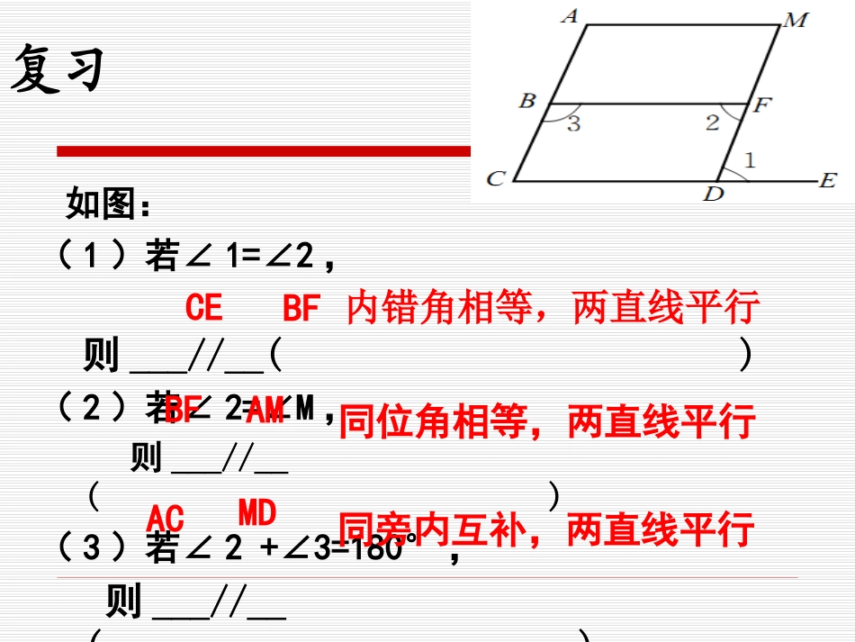平行线的性质综合应用_第2页