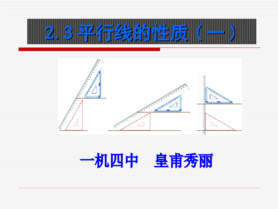 平行线的性质综合应用_第3页