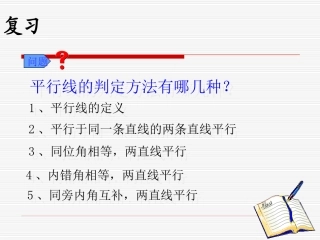 平行线的性质综合应用