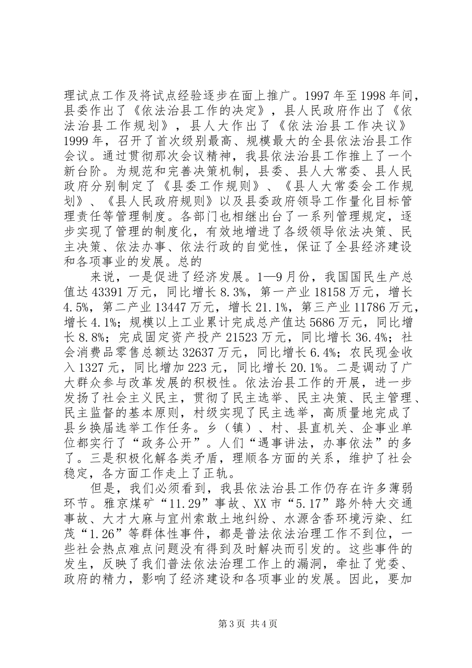 在依法治县工作会议上的讲话发言_第3页
