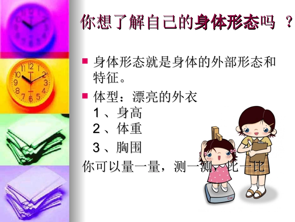 2.体育与身体形态_第3页