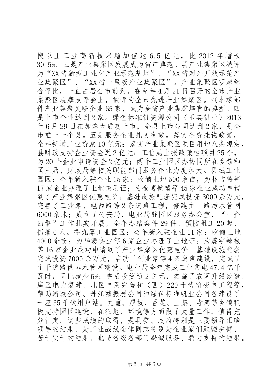 20XX年工作室颁奖典礼上的讲话_第2页