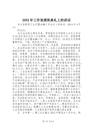 20XX年工作室颁奖典礼上的讲话