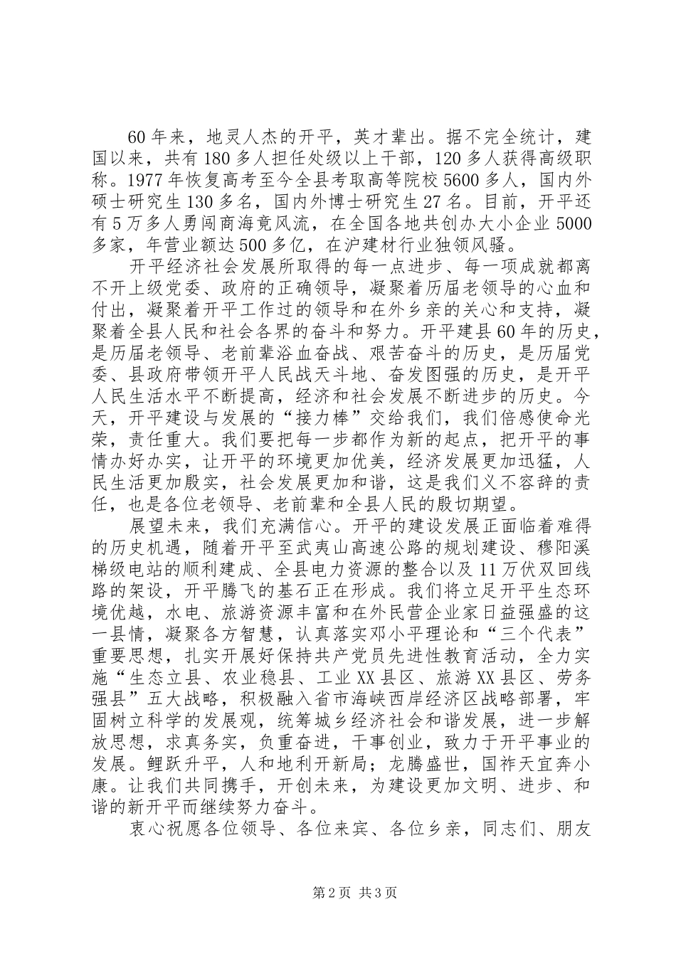 在开平建县60周年庆祝大会上的讲话发言_第2页