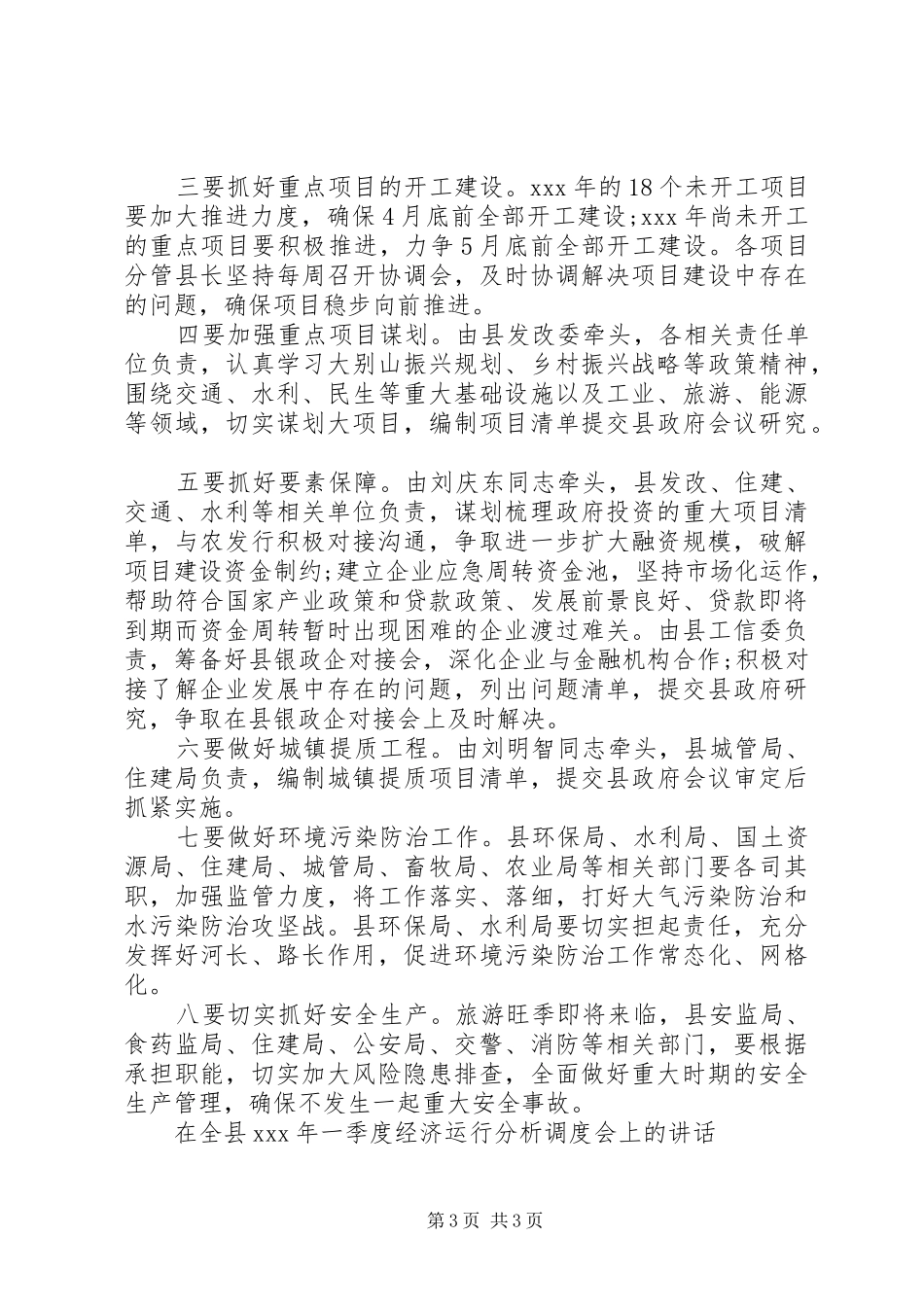 在全县XX年一季度经济运行分析调度会上的讲话发言_第3页
