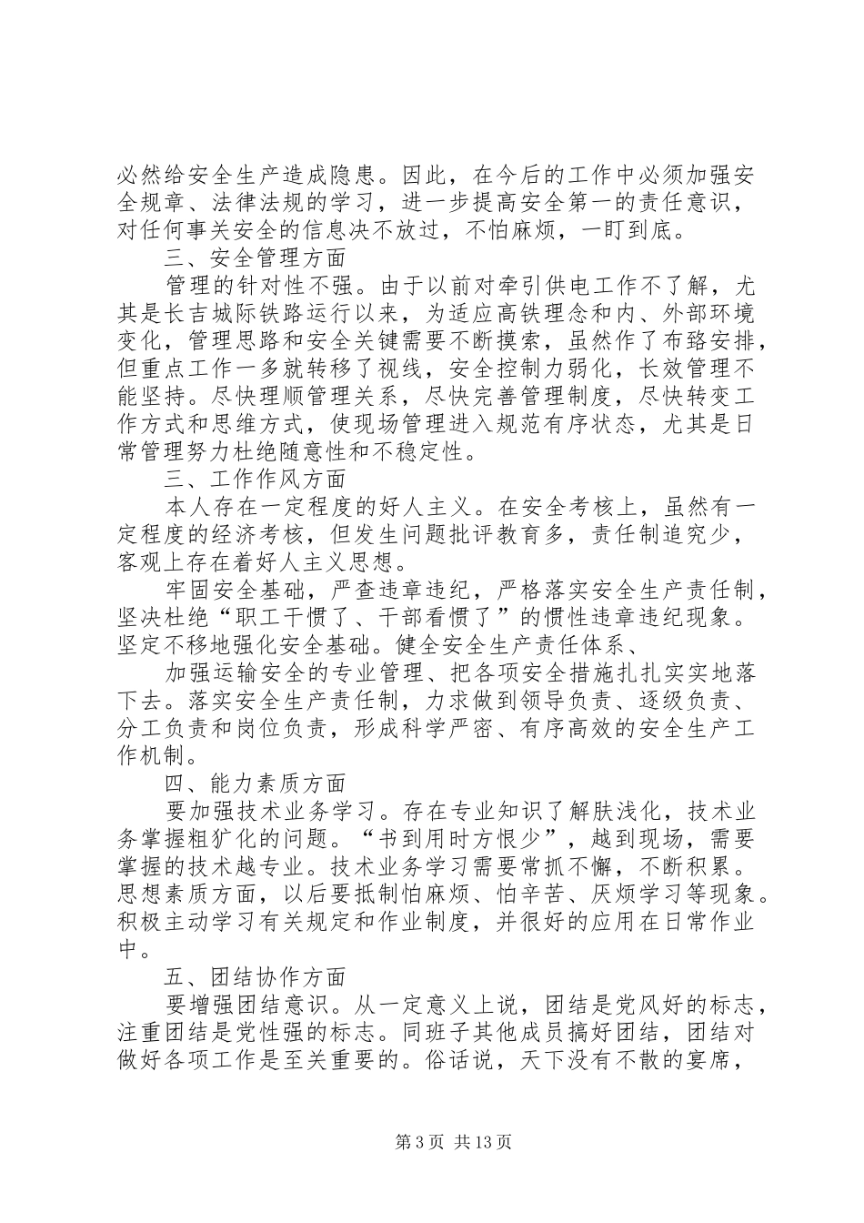 县长检查讲话发言精神提纲(20XX年2)_第3页