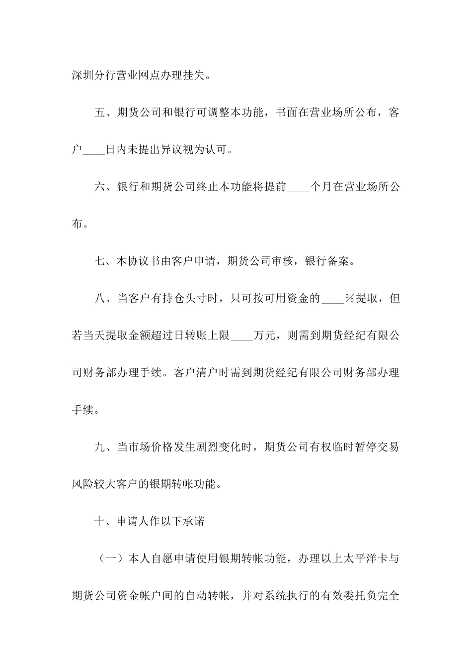 保证协议书模板汇编8篇_第2页
