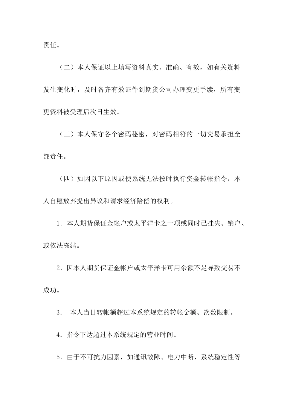 保证协议书模板汇编8篇_第3页