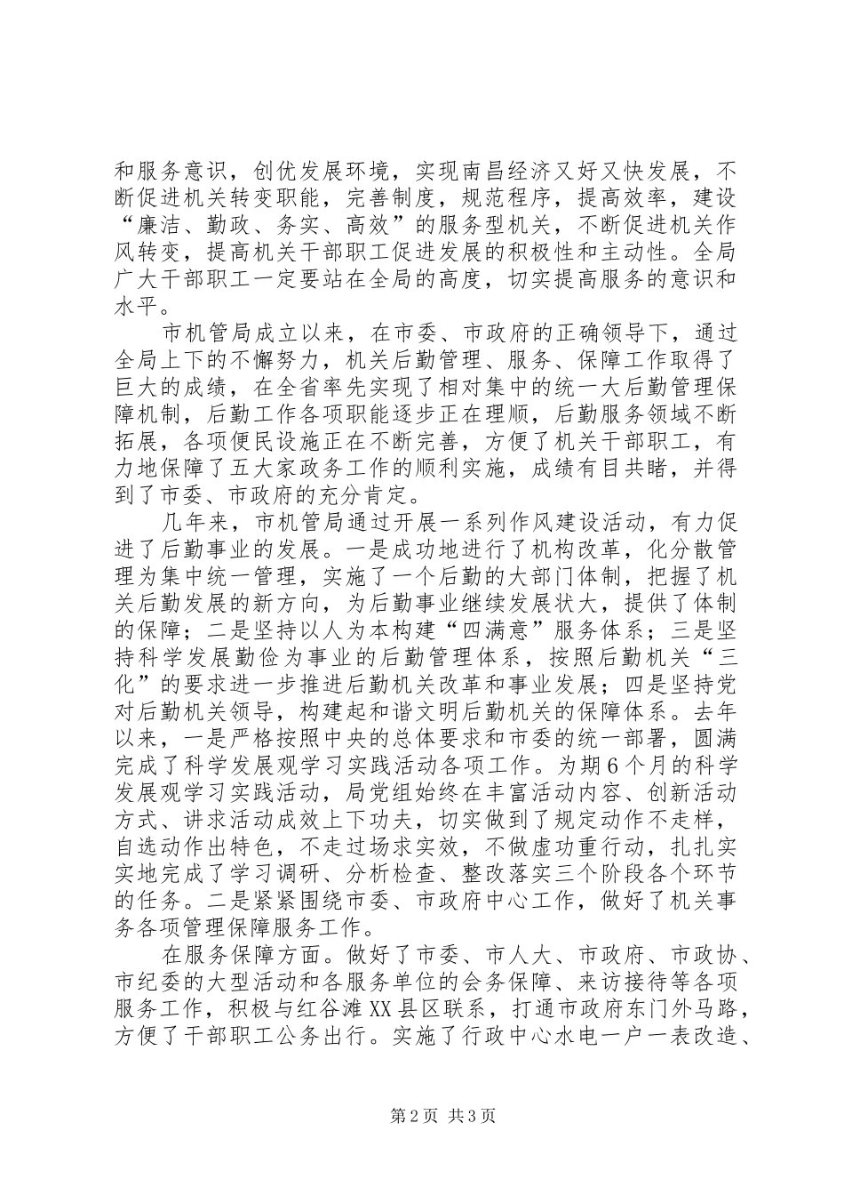 在市机关事务局开展“创业服务年”活动动员大会上的讲话发言_第2页