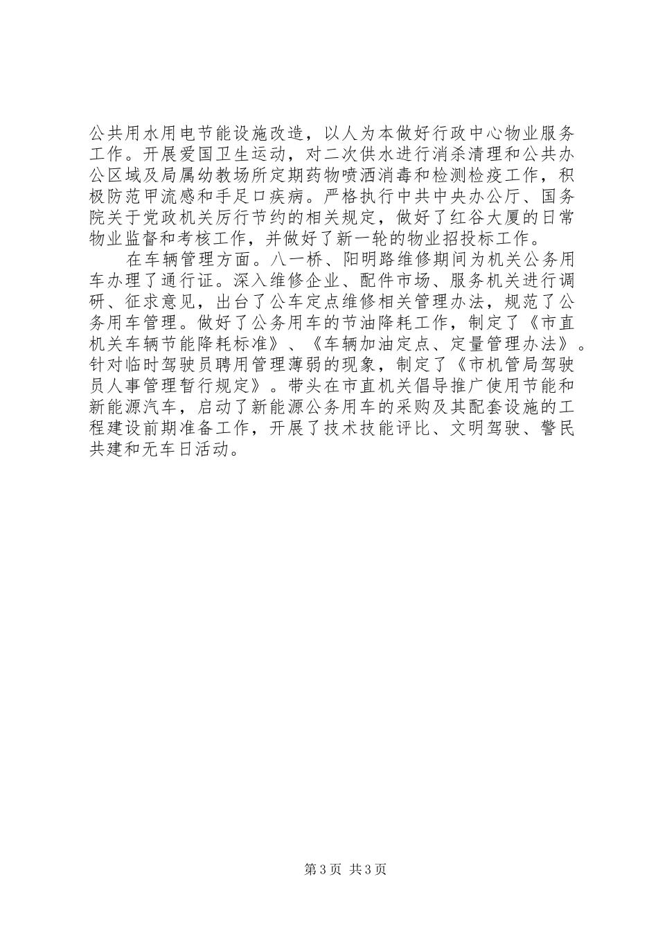 在市机关事务局开展“创业服务年”活动动员大会上的讲话发言_第3页