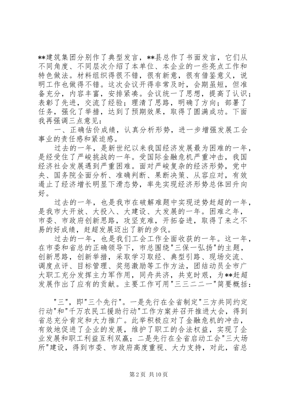 在昆明全委扩大会议结束时的讲话发言_第2页
