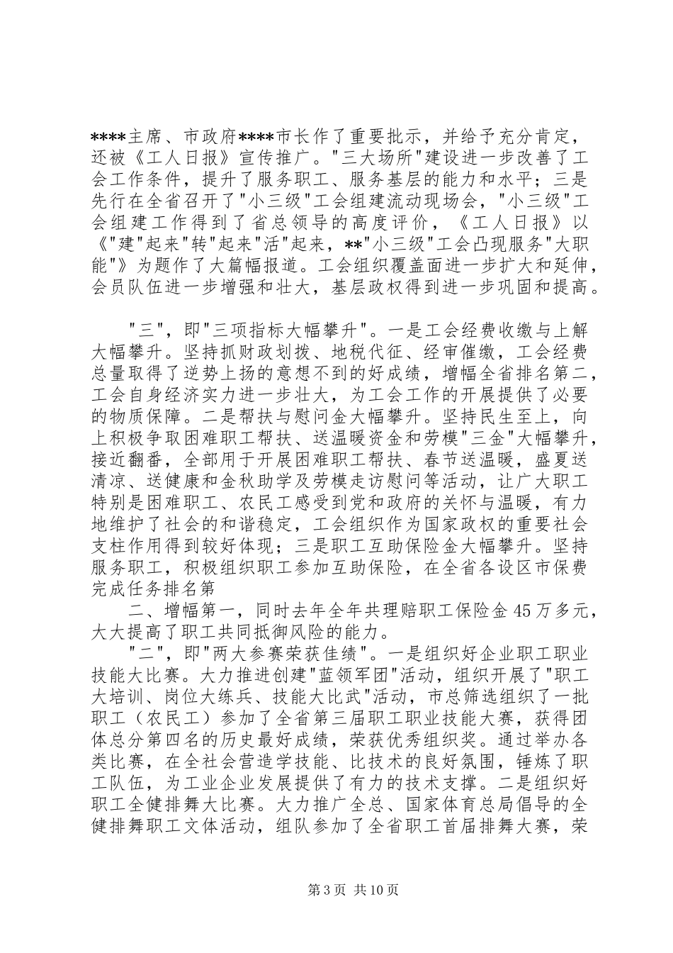 在昆明全委扩大会议结束时的讲话发言_第3页