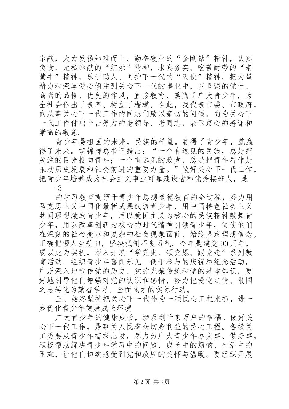 2、王忠林同志在全市城乡建设工作会议上的讲话发言_第2页