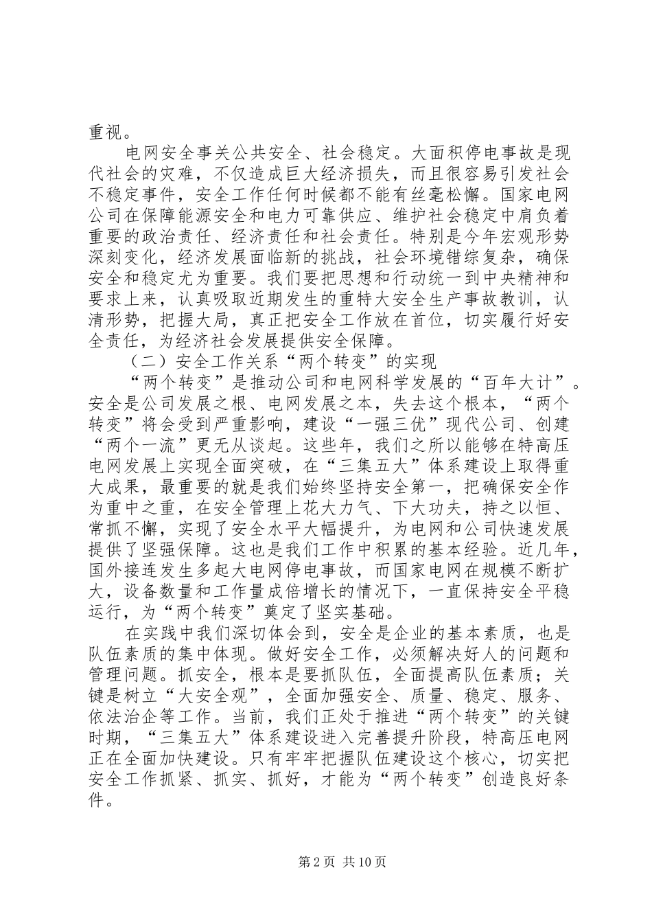 在安全生产电视电话会议上的讲话发言_第2页