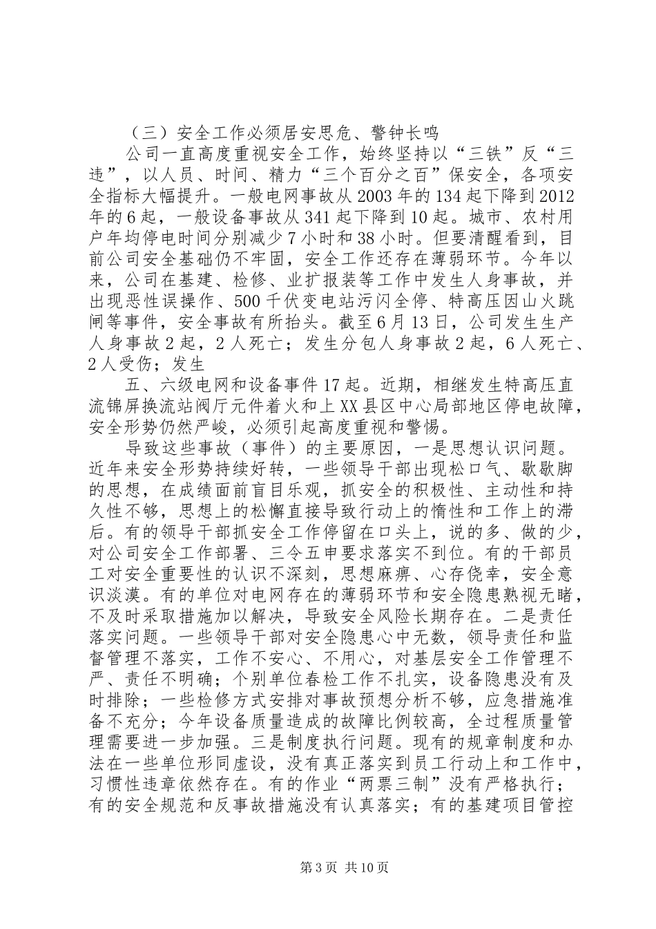 在安全生产电视电话会议上的讲话发言_第3页