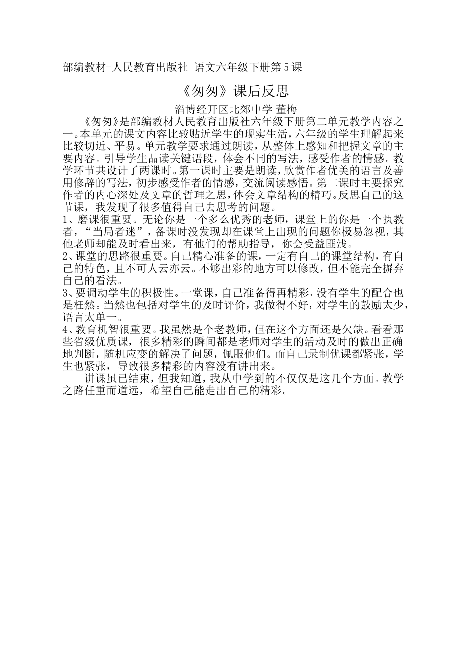 5-匆匆-(3)_第1页