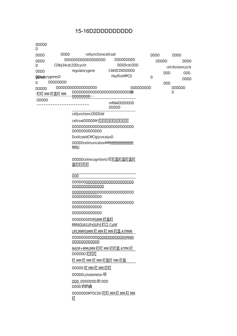 细胞生物学复习资料_第1页