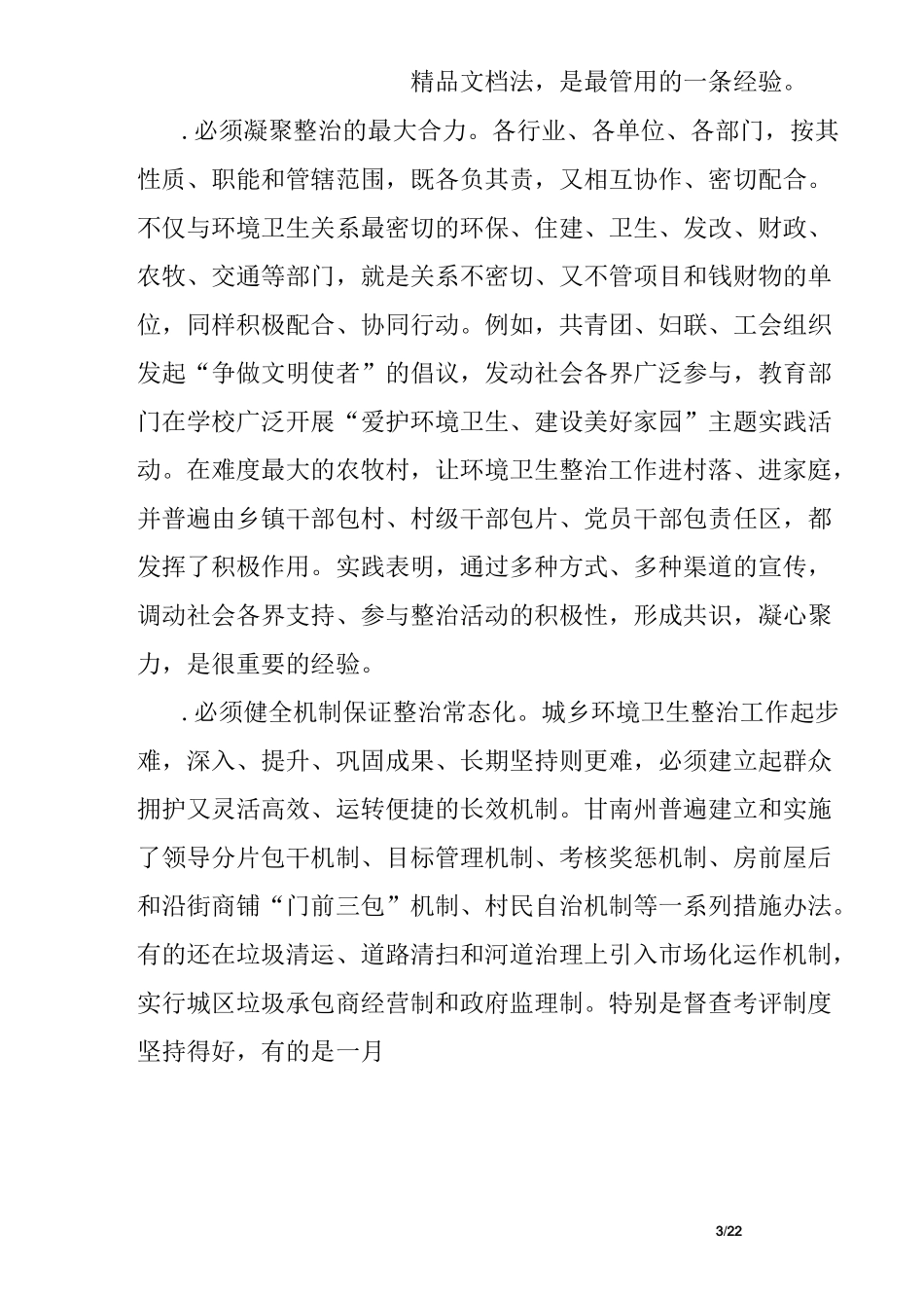 环境卫生状况调研报告_第3页