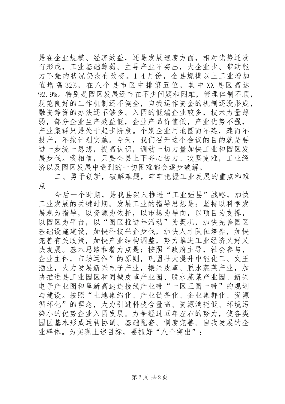 工业经济推进会县长动员讲话发言_第2页