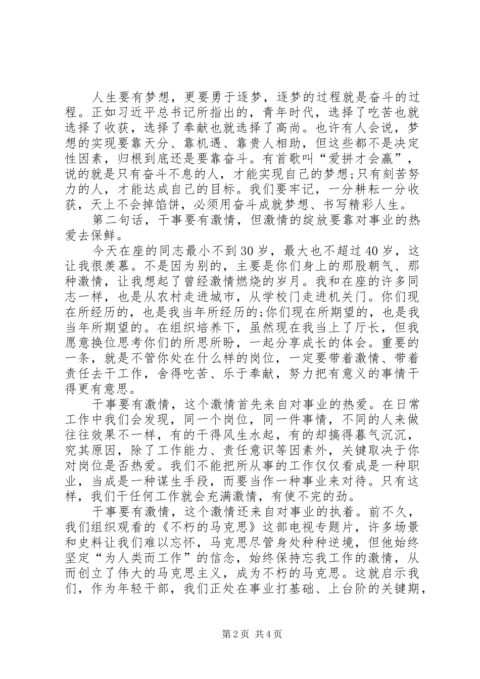 在厅机关年轻干部座谈会的讲话发言_第2页