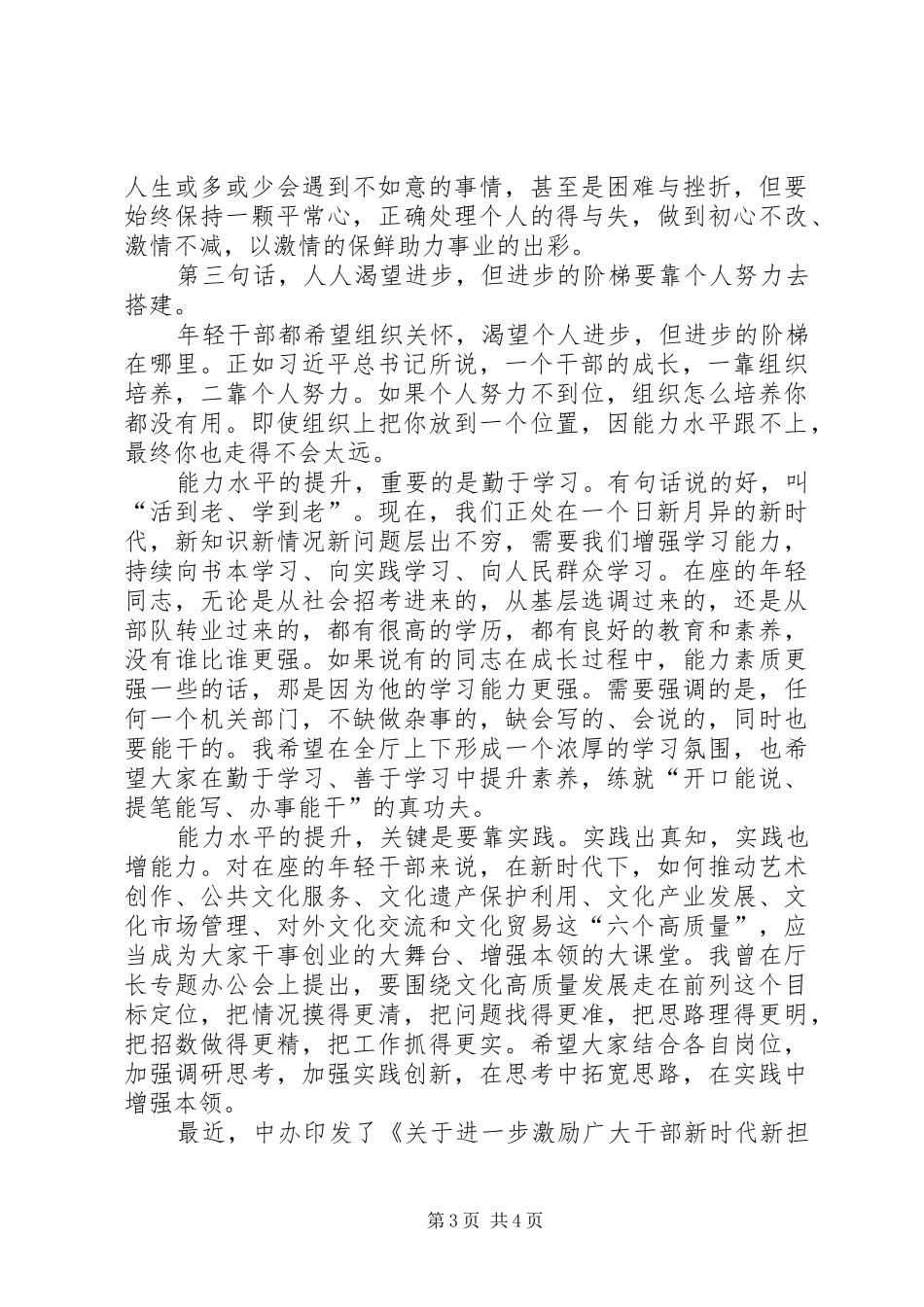 在厅机关年轻干部座谈会的讲话发言_第3页