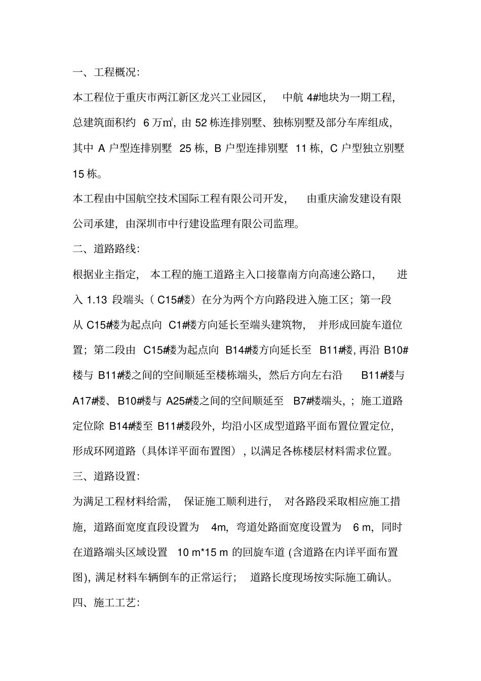 xxx临时道路专项施工方案_第2页