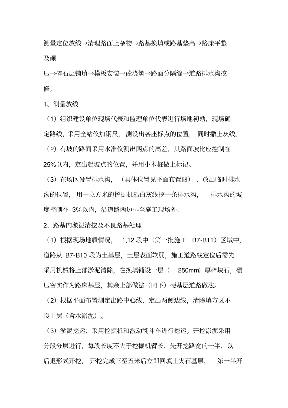 xxx临时道路专项施工方案_第3页